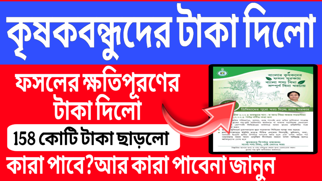 কৃষক বন্ধু