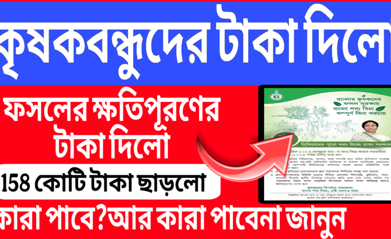 কৃষক বন্ধু